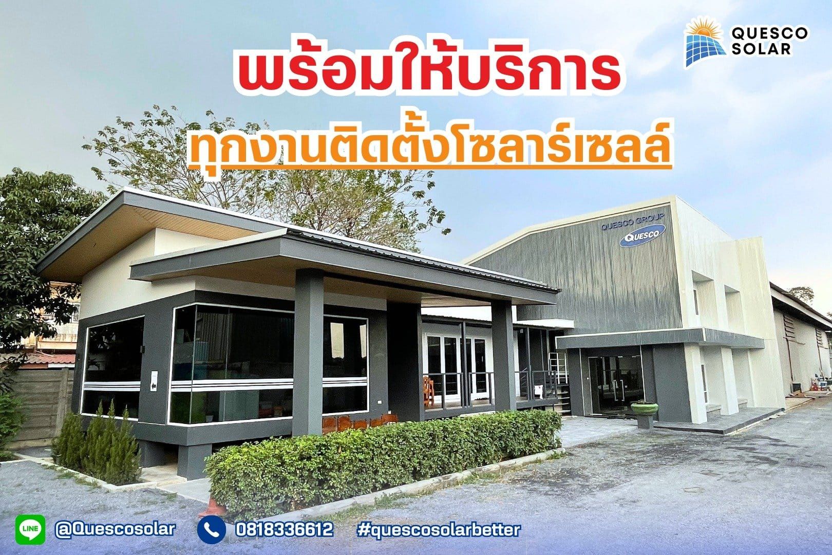 เกี่ยวกับ QuescoSolar — ผู้นำติดตั้งโซลาร์เซลล์ กรุงเทพและปริมณฑล