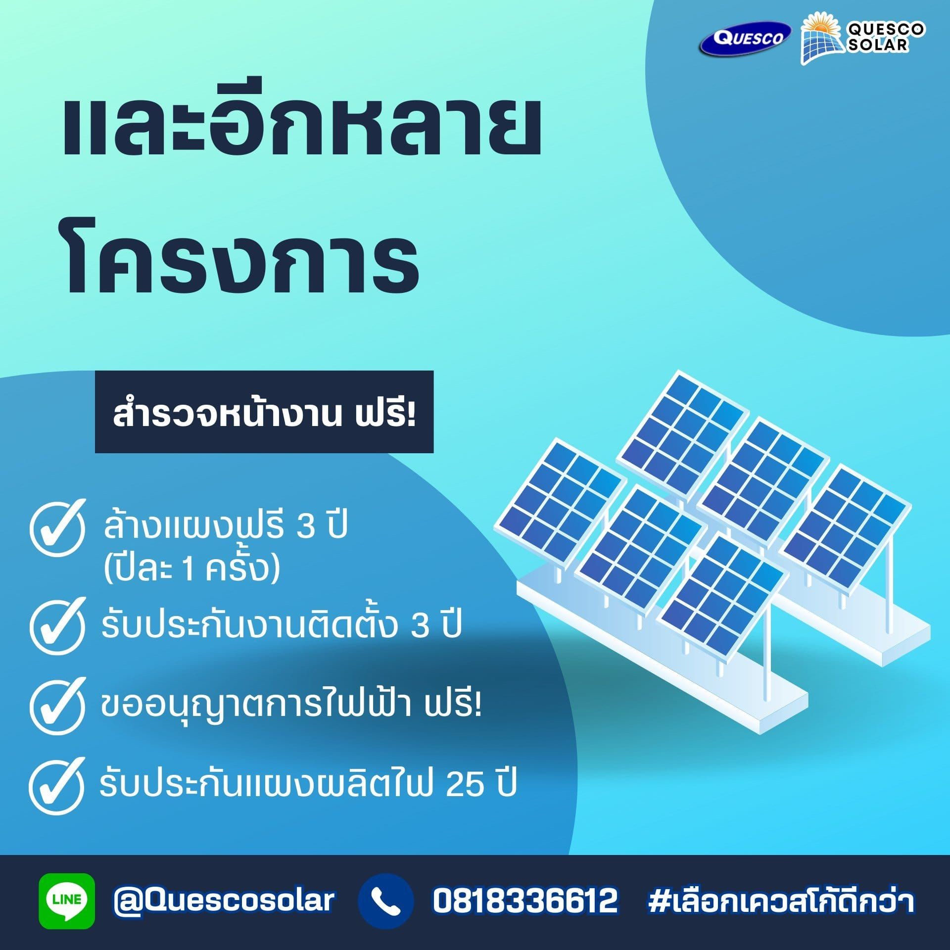เกี่ยวกับ QuescoSolar — ผู้นำติดตั้งโซลาร์เซลล์ กรุงเทพและปริมณฑล